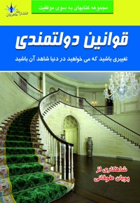 قوانین دولتمندی